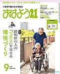 おはよう21 2026年9月号の表紙