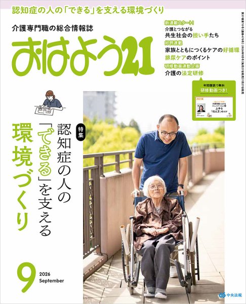 おはよう21 2026年9月号 (発売日2026年07月27日) 表紙