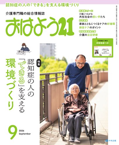 おはよう21の最新号【2026年9月号 (発売日2026年07月27日)】| 雑誌