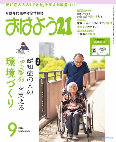おはよう21 2026年9月号 (発売日2026年07月27日) 表紙