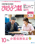 おはよう21 2026年10月号の表紙