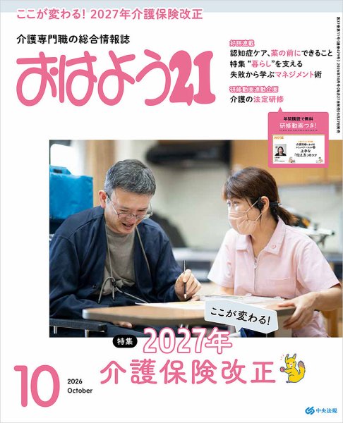 おはよう21 2026年10月号 (発売日2026年08月27日) 表紙