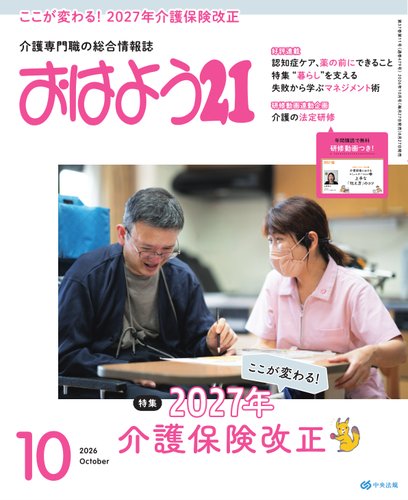 おはよう21の最新号【2026年10月号 (発売日2026年08月27日)】| 雑誌