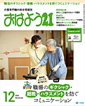 おはよう21 2026年12月号の表紙