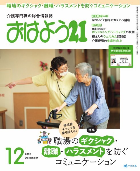 おはよう21 2026年12月号 (発売日2026年10月27日) 表紙