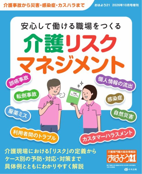 おはよう21 2026年10月号増刊 (発売日2026年09月14日) 表紙