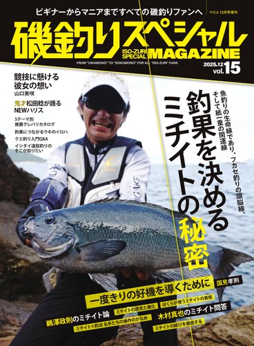 別冊つり人シリーズの最新号【磯釣りスペシャルマガジン Vol.15 (発売