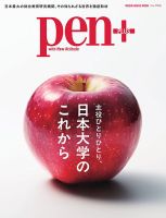 Pen＋（ペンプラス） 日本大学のこれから (発売日2025年11月18日) 表紙