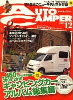 AutoCamper（オートキャンパー） 表紙
