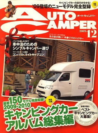 AutoCamper（オートキャンパー） 2009年11月14日発売号 表紙