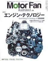 Motor Fan illustrated（モーターファン・イラストレーテッド） VOL.38 表紙