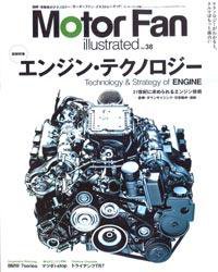 Motor Fan illustrated（モーターファン・イラストレーテッド） VOL.38 (発売日2009年11月15日) 表紙