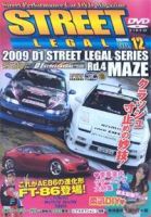 STREET LEGAL VOL.12 (発売日2009年11月16日) 表紙