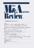 M&A Review 211 (発売日2009年11月15日) 表紙
