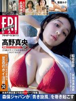 FRIDAY（フライデー） 2026年6/26・7/3号 (発売日2026年06月12日) 表紙