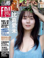 FRIDAY（フライデー）の最新号【2026年7月31・8月7日号 (発売日2026年