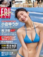 FRIDAY（フライデー） 2026年8月21･28日号 (発売日2026年08月07日) 表紙