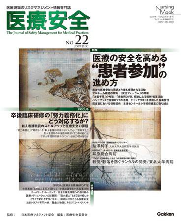 医療安全 22号 (発売日2009年11月20日) 表紙