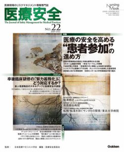 医療 安い 安全 雑誌