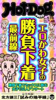 Hot-Dog PRESS（ホットドッグプレス） no.576 エロかわ女子の勝負下着最前線 表紙