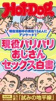 Hot-Dog PRESS（ホットドッグプレス）のバックナンバー | 雑誌/電子