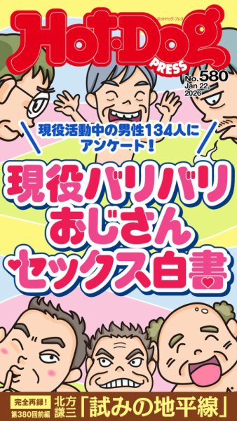 Hot-Dog PRESS（ホットドッグプレス） 2026年01月30日発売号 表紙