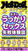 Hot-Dog PRESS（ホットドッグプレス） 2026年02月20日発売号 表紙