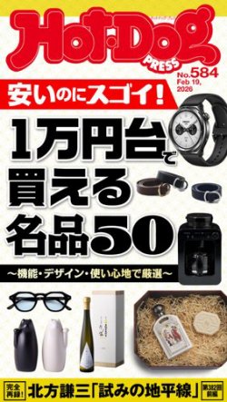Hot-Dog PRESS（ホットドッグプレス）｜定期購読 - 雑誌のFujisan