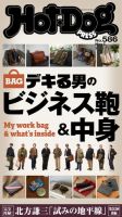 Hot-Dog PRESS（ホットドッグプレス） 2026年03月13日発売号 表紙