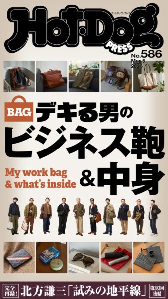 Hot-Dog PRESS（ホットドッグプレス） 2026年03月13日発売号 表紙