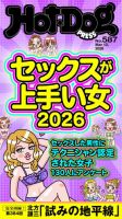 Hot-Dog PRESS（ホットドッグプレス） 2026年03月20日発売号 表紙