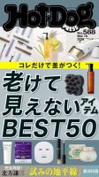 Hot-Dog PRESS（ホットドッグプレス） 2026年03月27日発売号 表紙