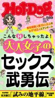 Hot-Dog PRESS（ホットドッグプレス） 2026年04月03日発売号 表紙