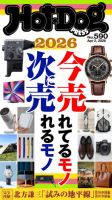 ホットドッグプレスNo429- 480 52冊セット Hot-Dog PRESS（ホットドッグプレス）のバックナンバー | 雑誌/電子