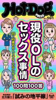 Hot-Dog PRESS（ホットドッグプレス） 2026年04月17日発売号 表紙