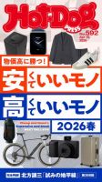 Hot-Dog PRESS（ホットドッグプレス） 2026年04月24日発売号 表紙