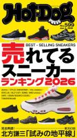 Hot-Dog PRESS（ホットドッグプレス） 2026年06月12日発売号 表紙