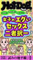 Hot-Dog PRESS（ホットドッグプレス） 表紙