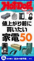 Hot-Dog PRESS（ホットドッグプレス） 表紙