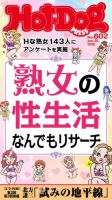 Hot-Dog PRESS（ホットドッグプレス） 表紙