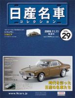 日産名車コレクション 第29号 (発売日2009年10月28日) 表紙