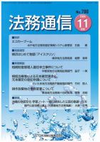 法務通信 700 (発売日2009年11月15日) 表紙