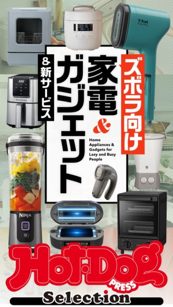 Hot-Dog PRESS Selection（ホットドッグプレスセレクション） 2026年01月30日発売号 表紙