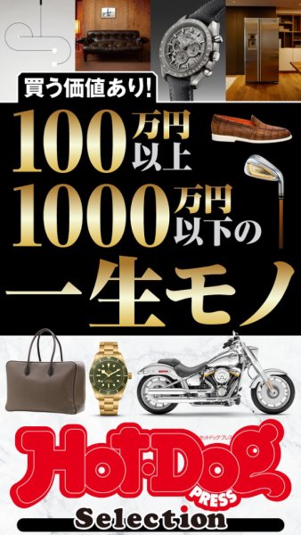 Hot-Dog PRESS Selection（ホットドッグプレスセレクション） 2026年02月20日発売号 表紙
