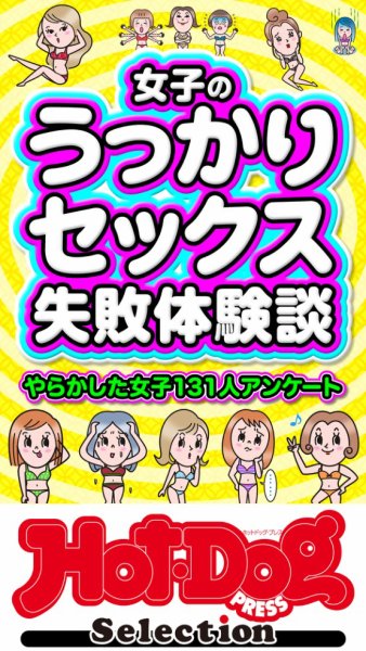 Hot-Dog PRESS Selection（ホットドッグプレスセレクション） 2026年02月27日発売号 表紙