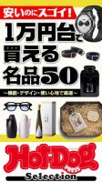Hot-Dog PRESS Selection（ホットドッグプレスセレクション） 2026年03月06日発売号 表紙