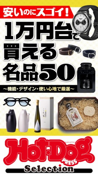 Hot-Dog PRESS Selection（ホットドッグプレスセレクション） 2026年03月06日発売号 表紙