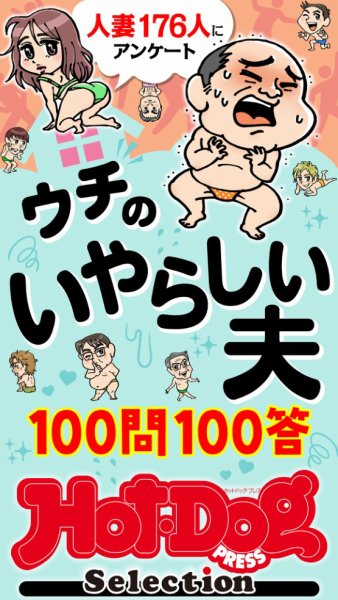 Hot-Dog PRESS Selection（ホットドッグプレスセレクション） 2026年03月13日発売号 表紙