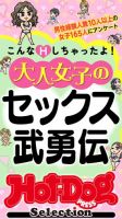 Hot-Dog PRESS Selection（ホットドッグプレスセレクション） 大人女子のセックス武勇伝　「大人のセックス白書」シリーズ 表紙