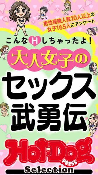 Hot-Dog PRESS Selection（ホットドッグプレスセレクション） 2026年04月10日発売号 表紙